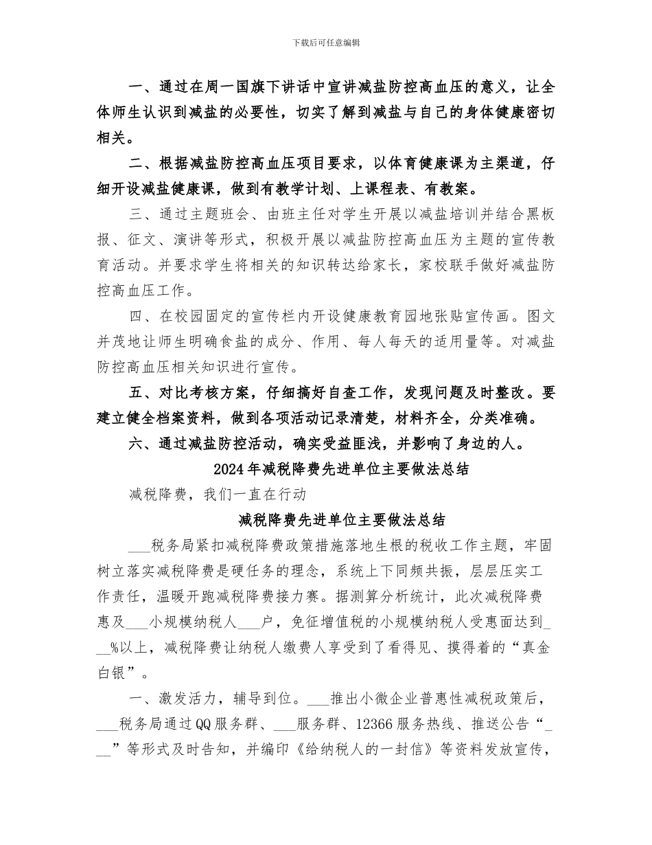 2024年减盐活动总结范文_第3页