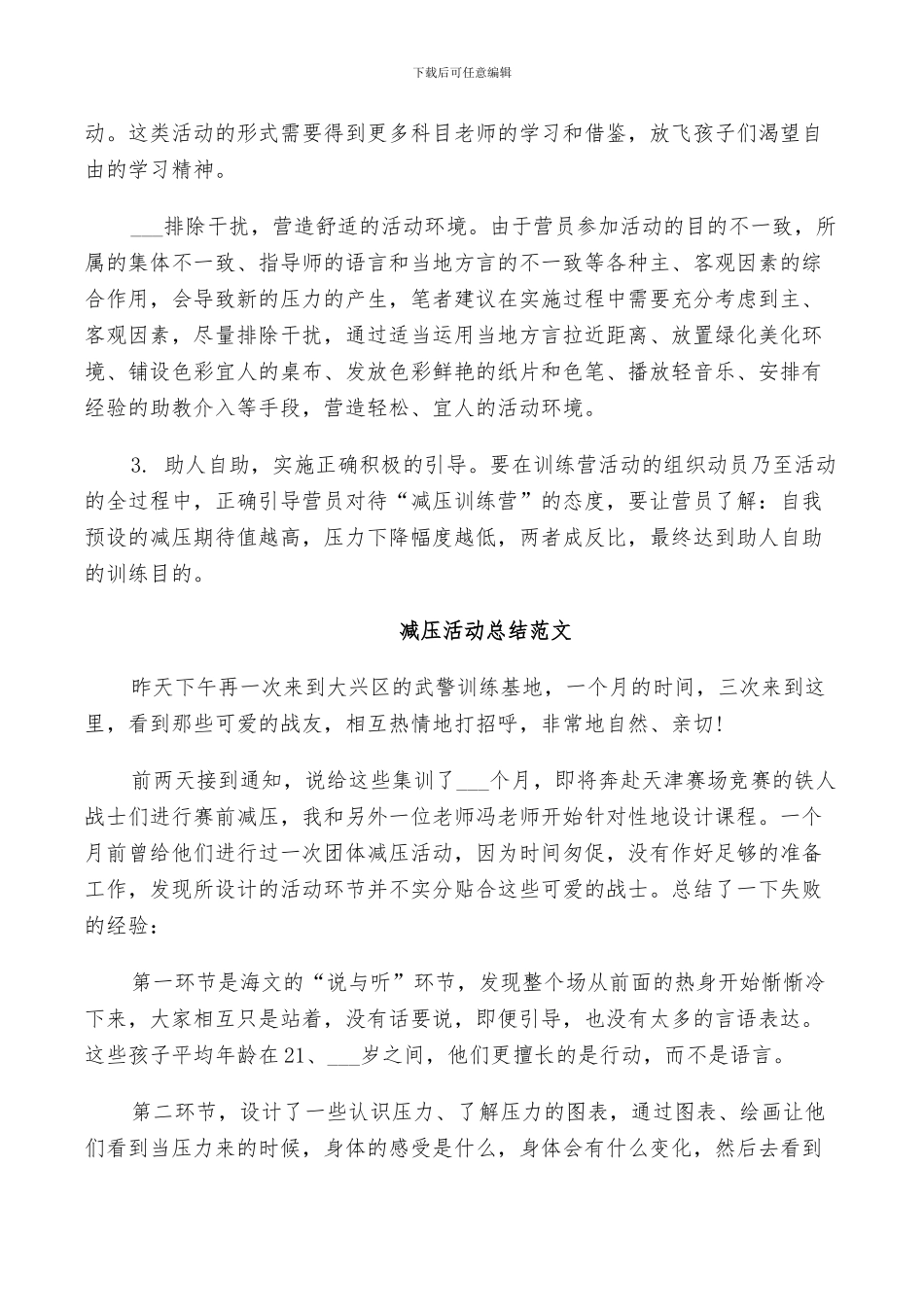 2024年减压活动总结范文_第2页