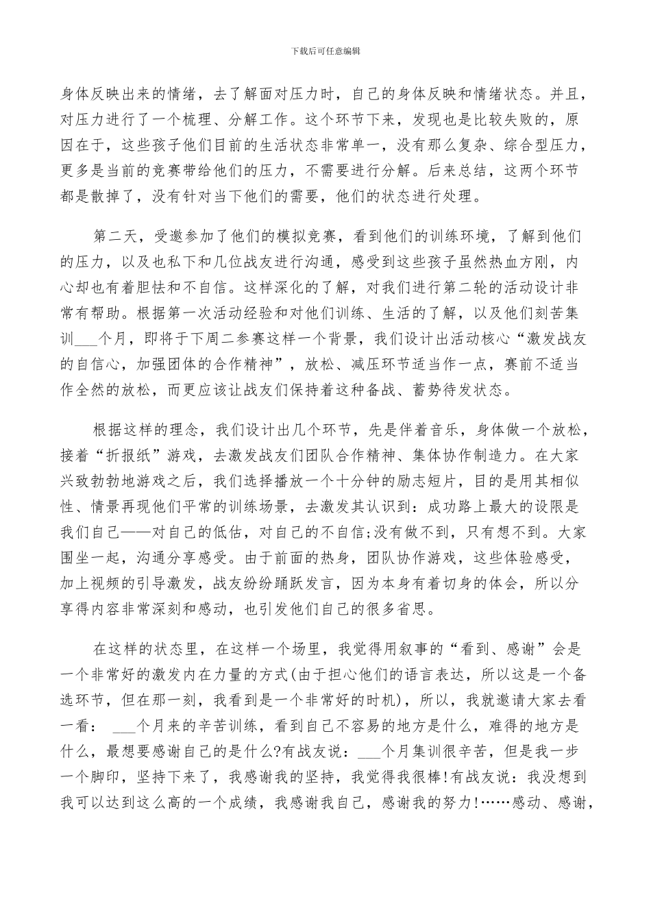 2024年减压活动总结范文_第3页