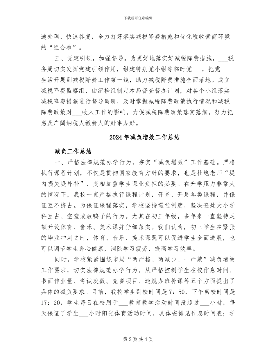 2024年减税降费先进单位主要做法总结_第2页