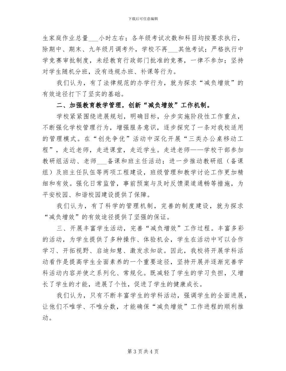 2024年减税降费先进单位主要做法总结_第3页