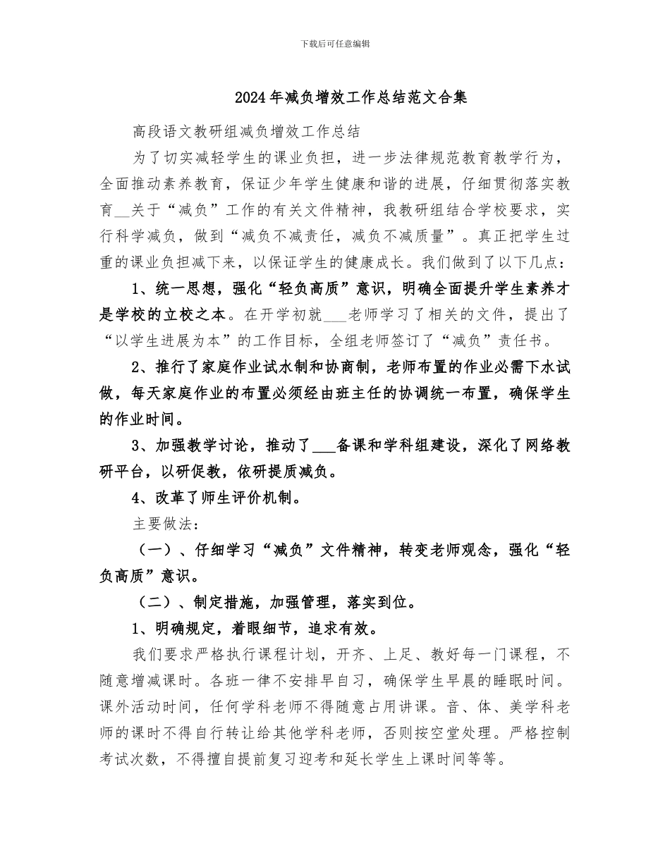 2024年减负增效工作总结范文合集_第1页