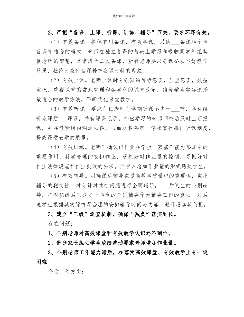 2024年减负增效工作总结范文合集_第2页