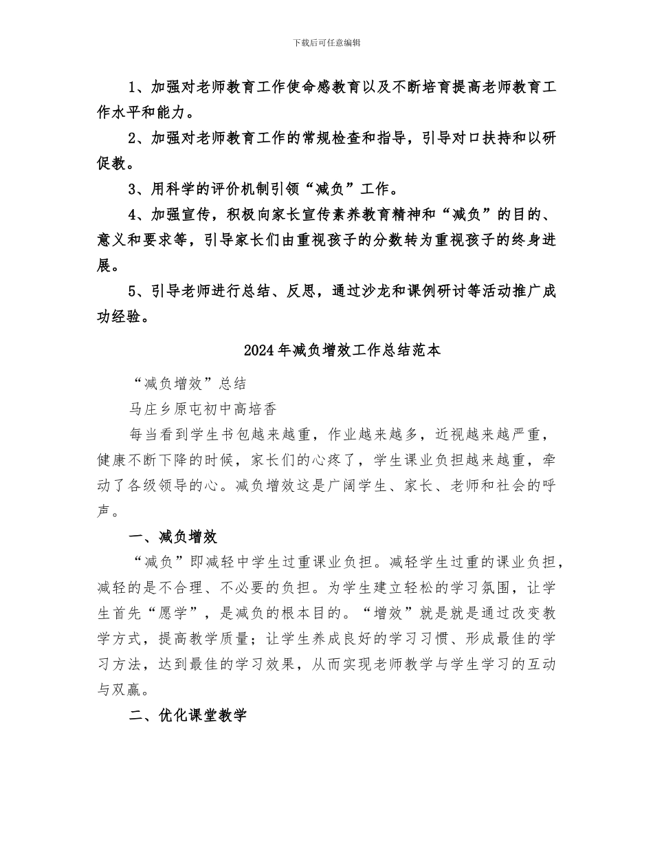 2024年减负增效工作总结范文合集_第3页