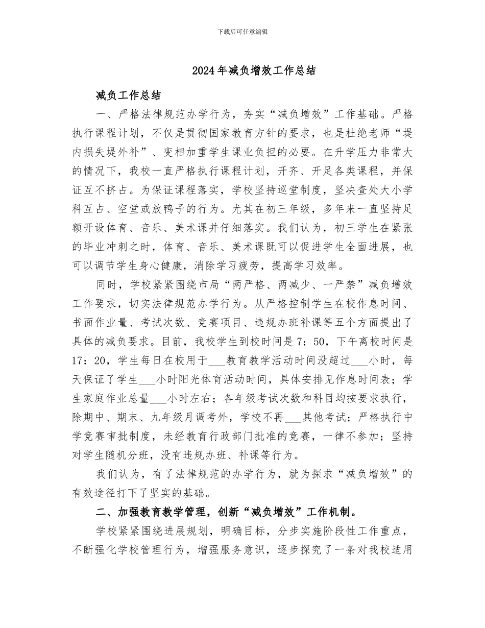 2024年减负增效工作总结_第1页