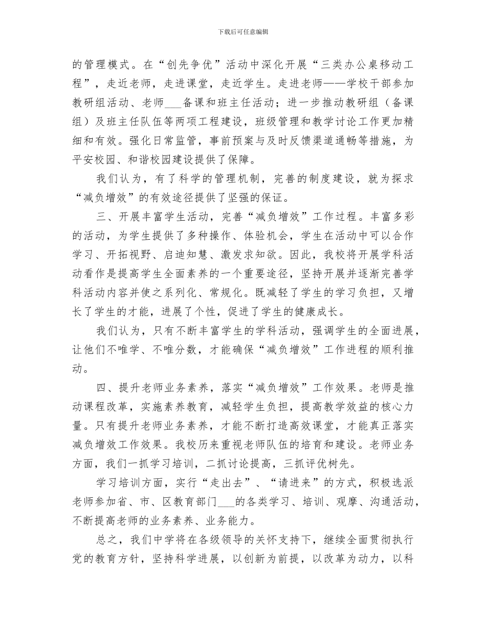 2024年减负增效工作总结_第2页