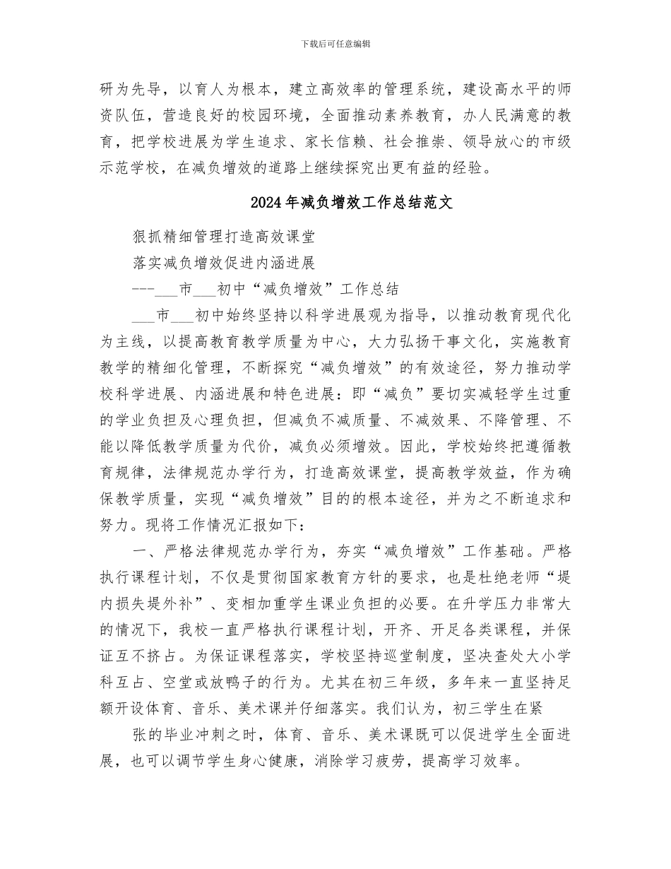 2024年减负增效工作总结_第3页