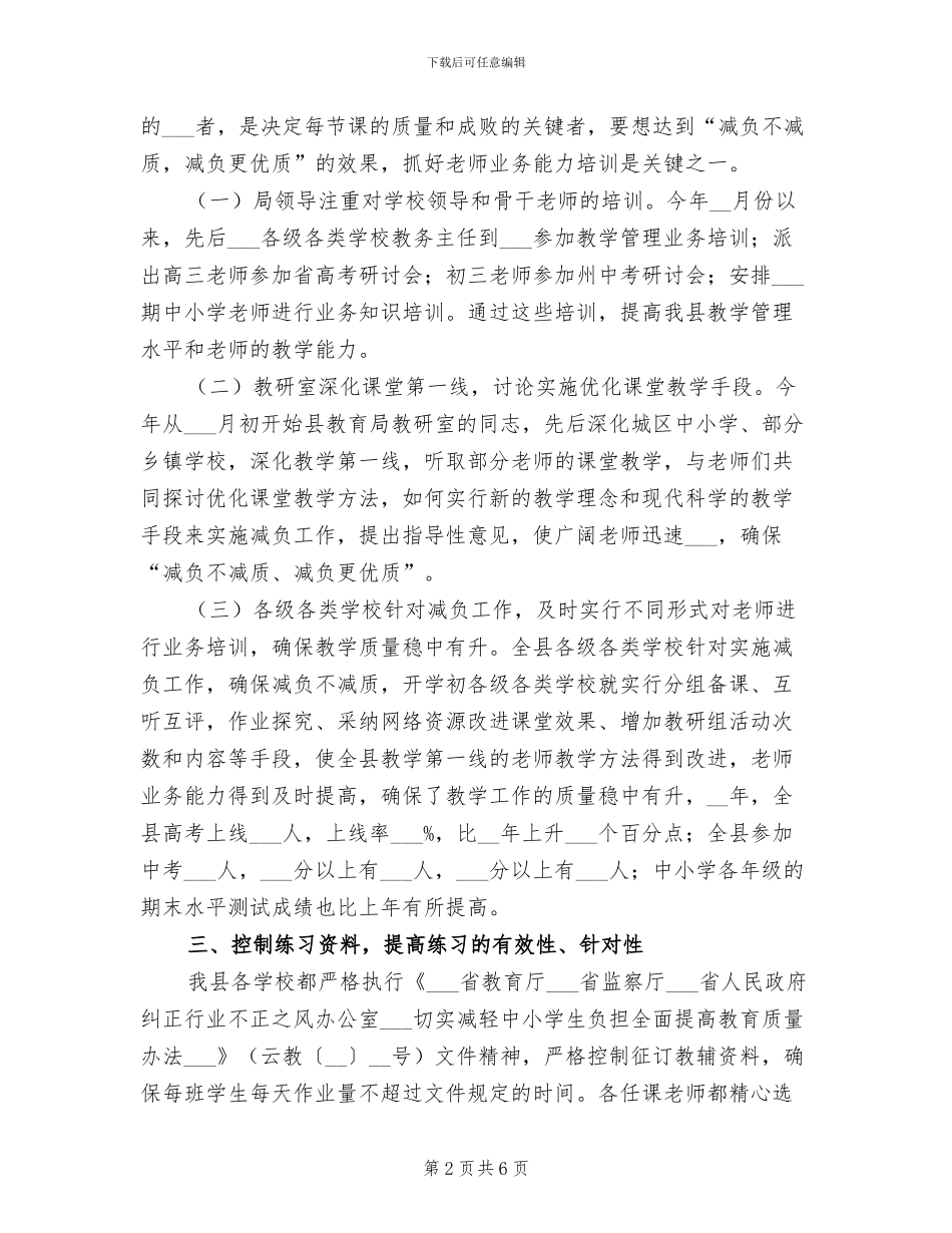 2024年减负提质工作年终总结_第2页