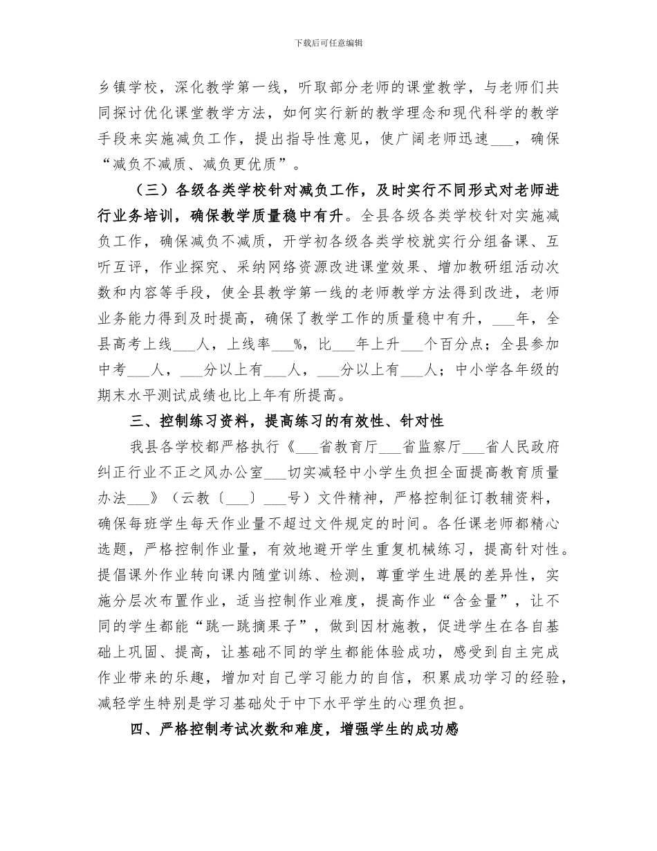 2024年减负提质工作总结_第2页