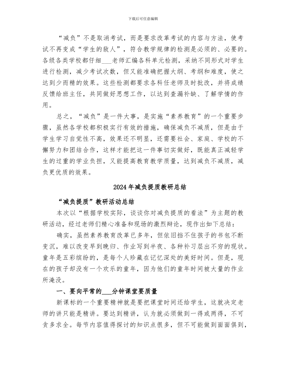 2024年减负提质工作总结_第3页