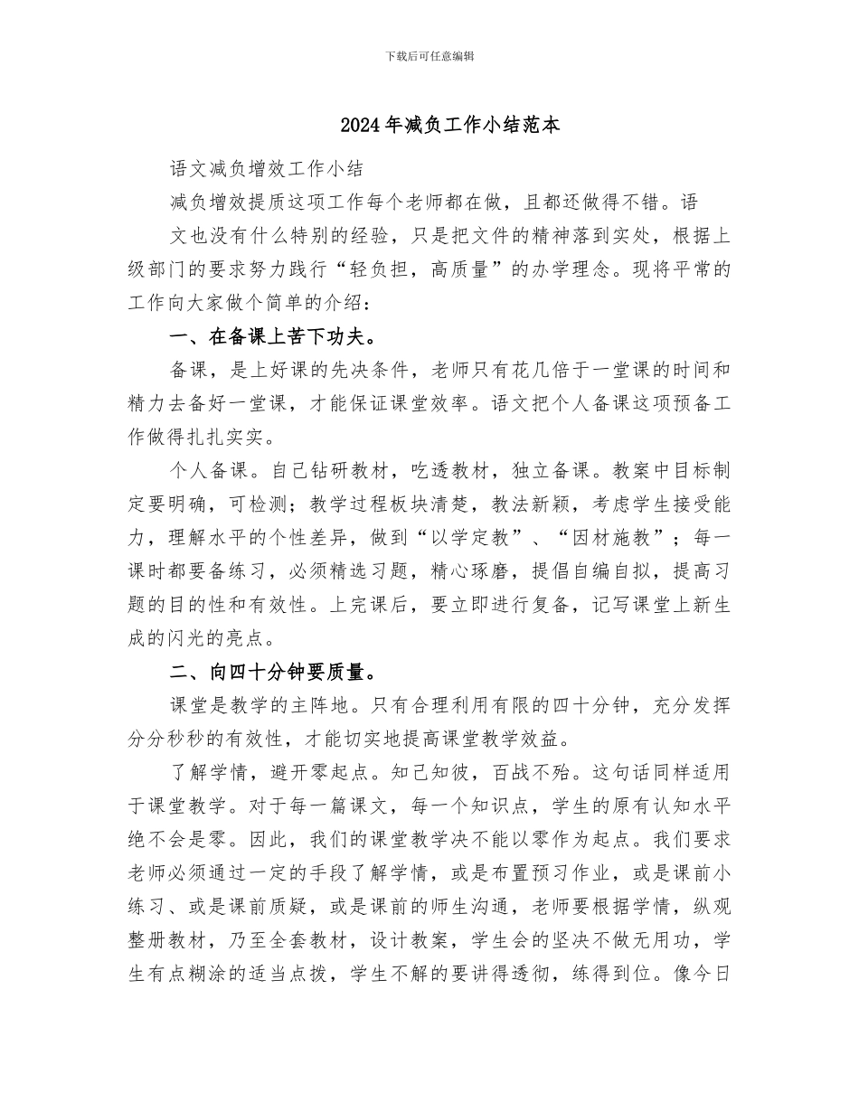 2024年减负工作小结范本_第1页