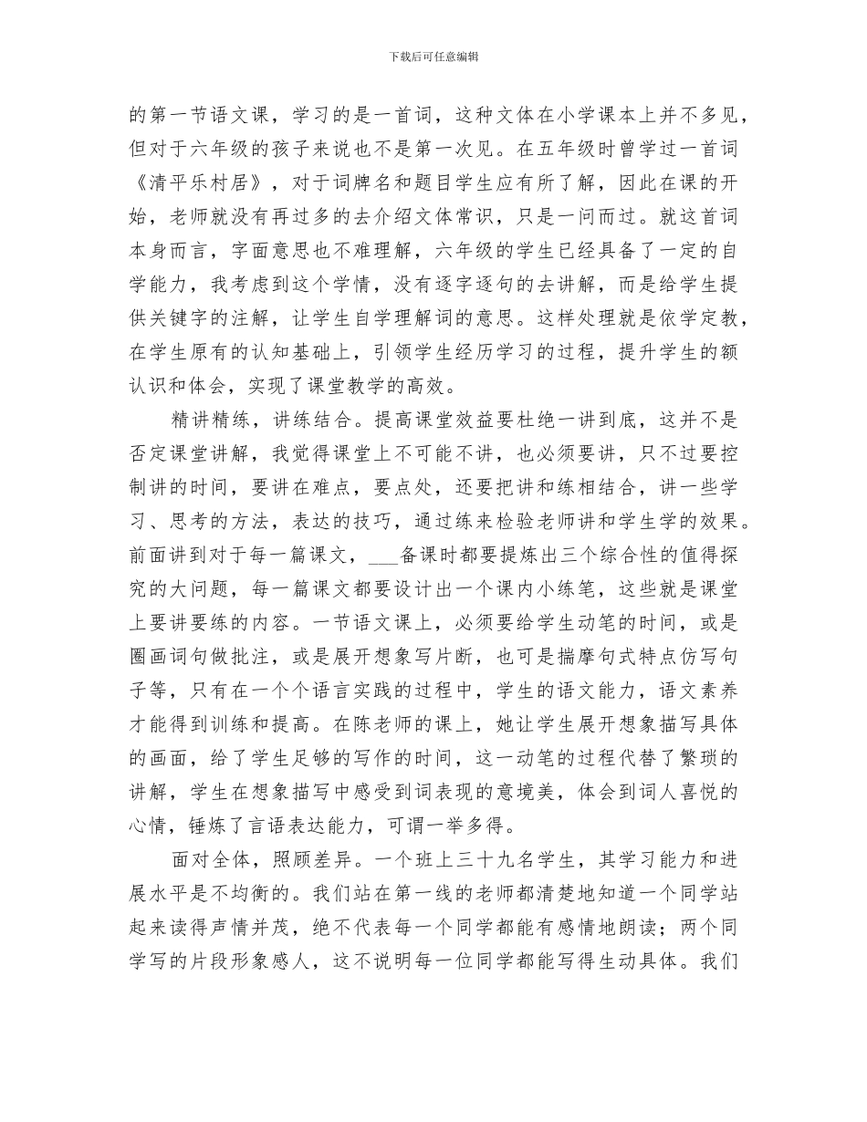 2024年减负工作小结范本_第2页