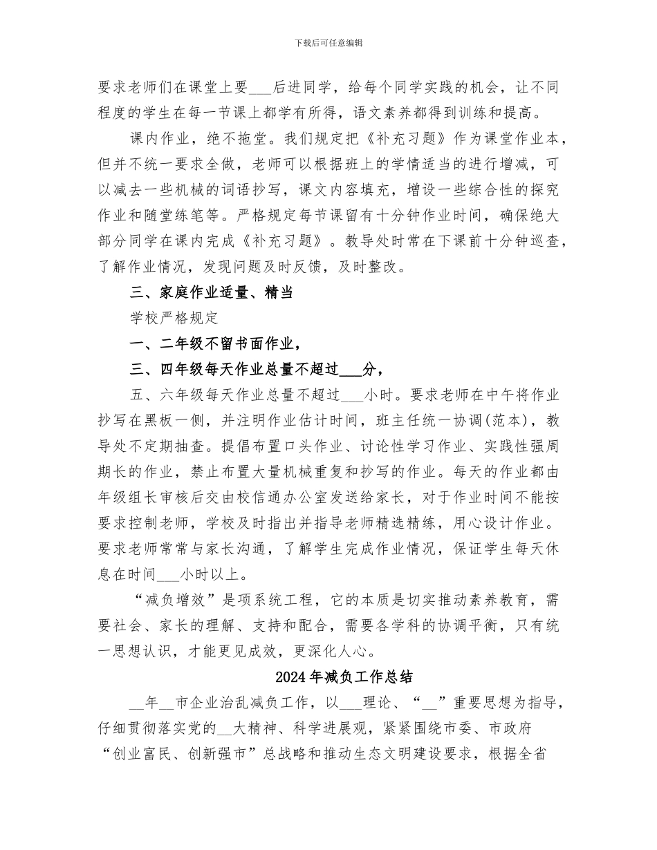 2024年减负工作小结范本_第3页