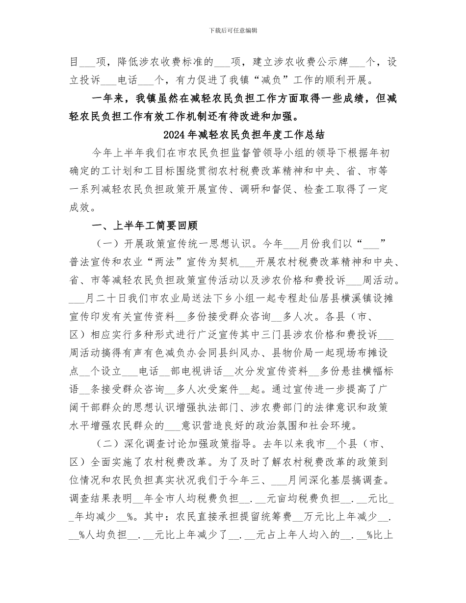 2024年减轻农民负担工作总结范文_第2页