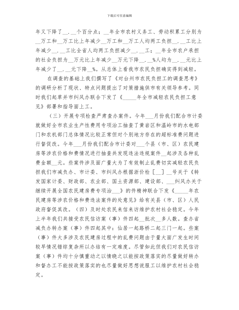 2024年减轻农民负担工作总结范文_第3页