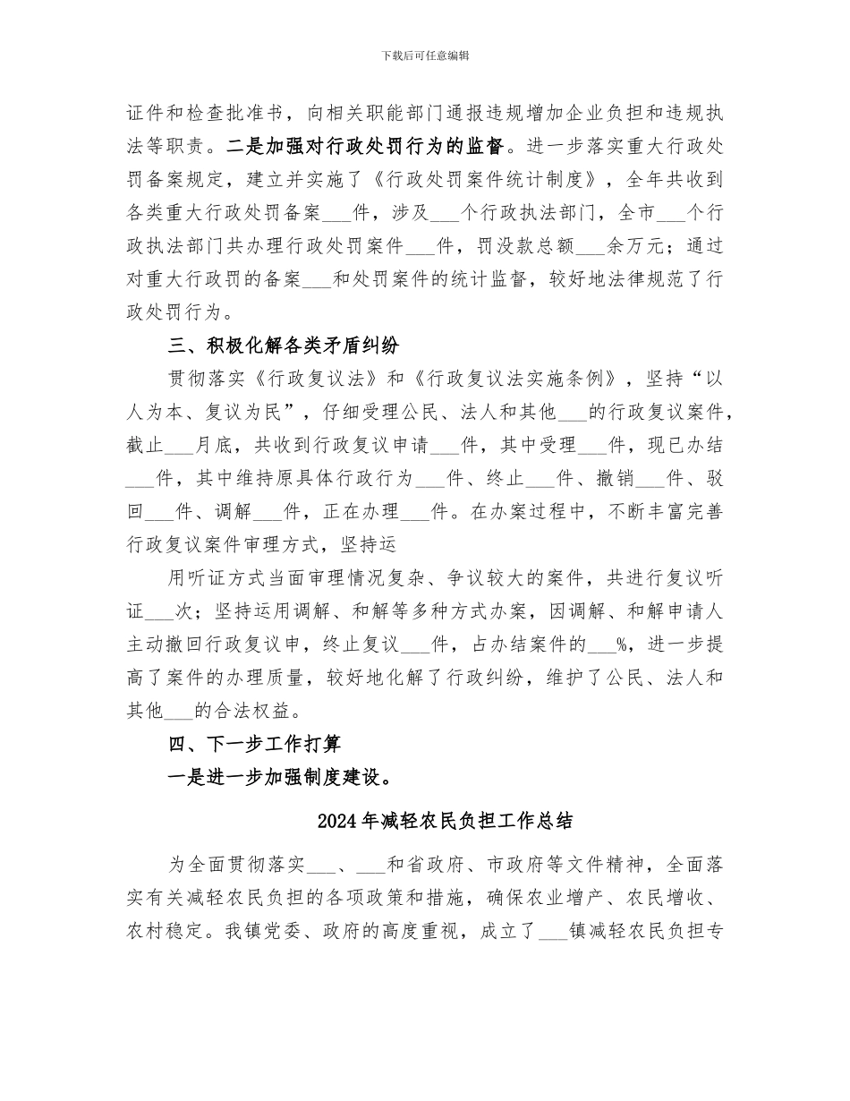 2024年减轻企业负担工作总结范本_第2页