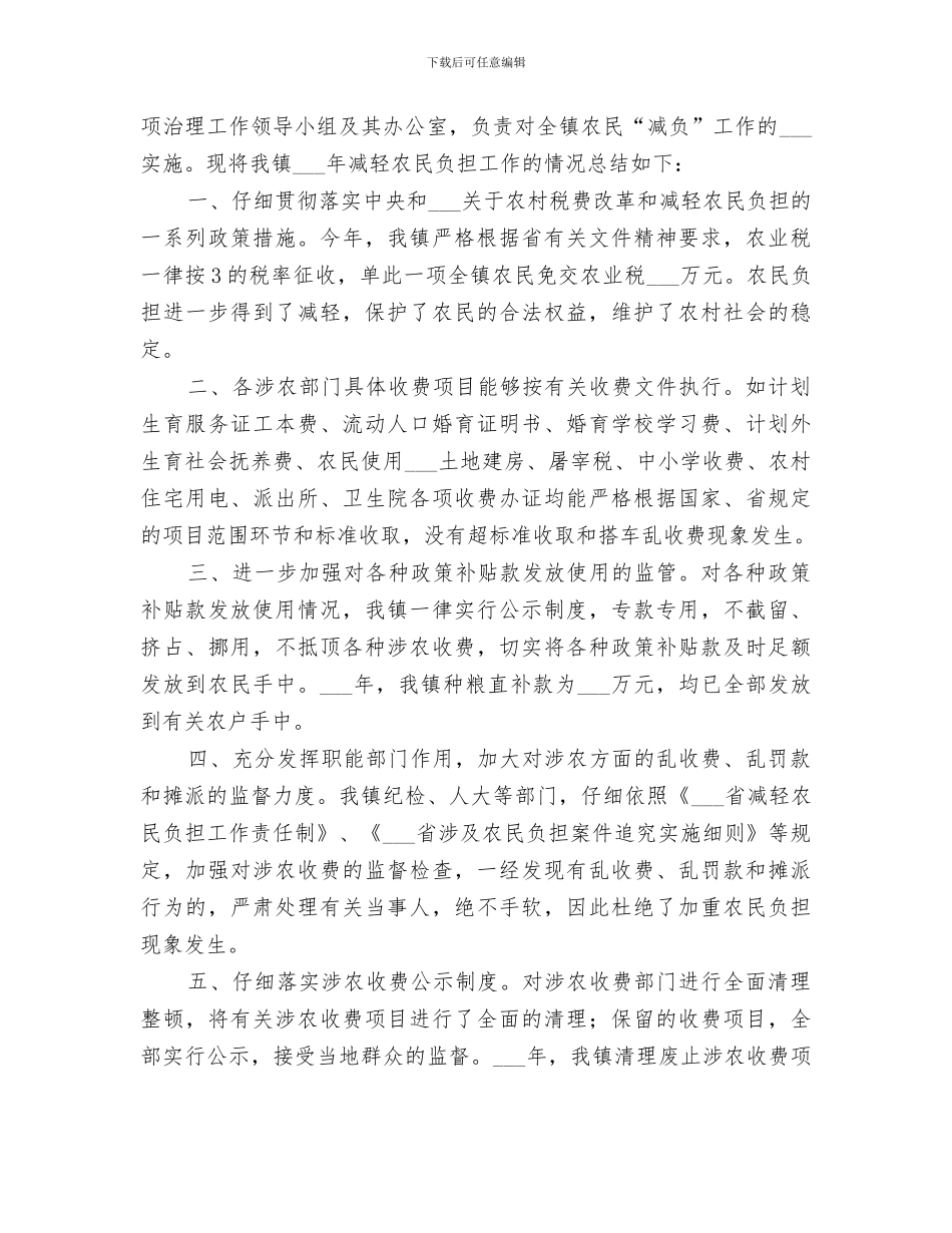 2024年减轻企业负担工作总结范本_第3页