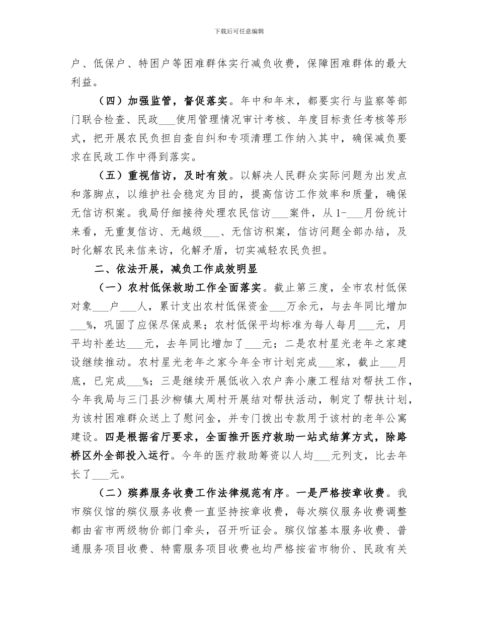 2024年减轻农民负担的年度工作总结范文_第2页