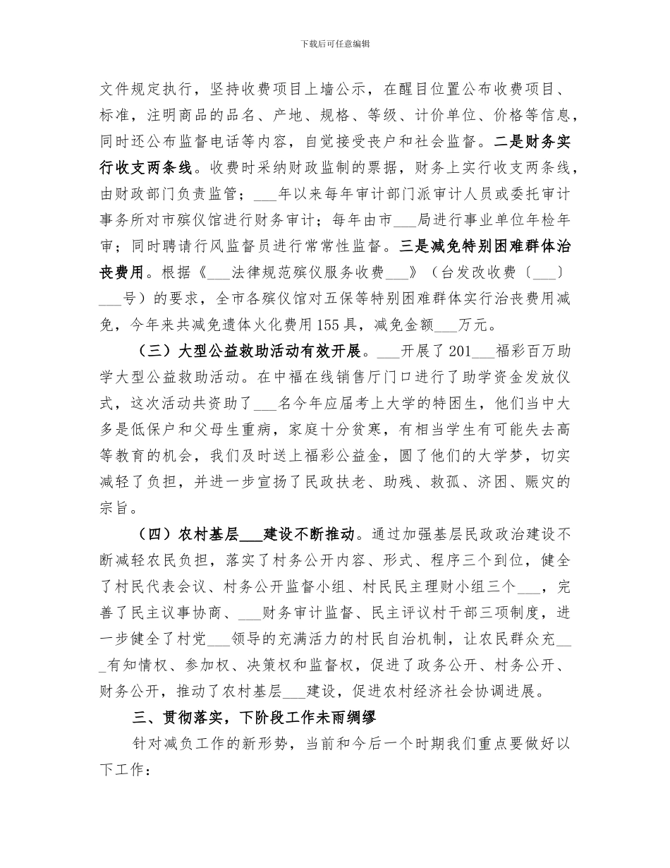 2024年减轻农民负担的年度工作总结范文_第3页
