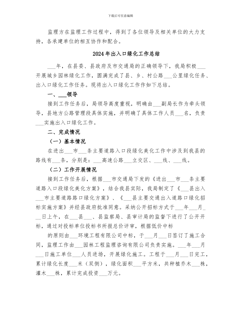 2024年凯轩云顶节能保温验收总结报告_第2页