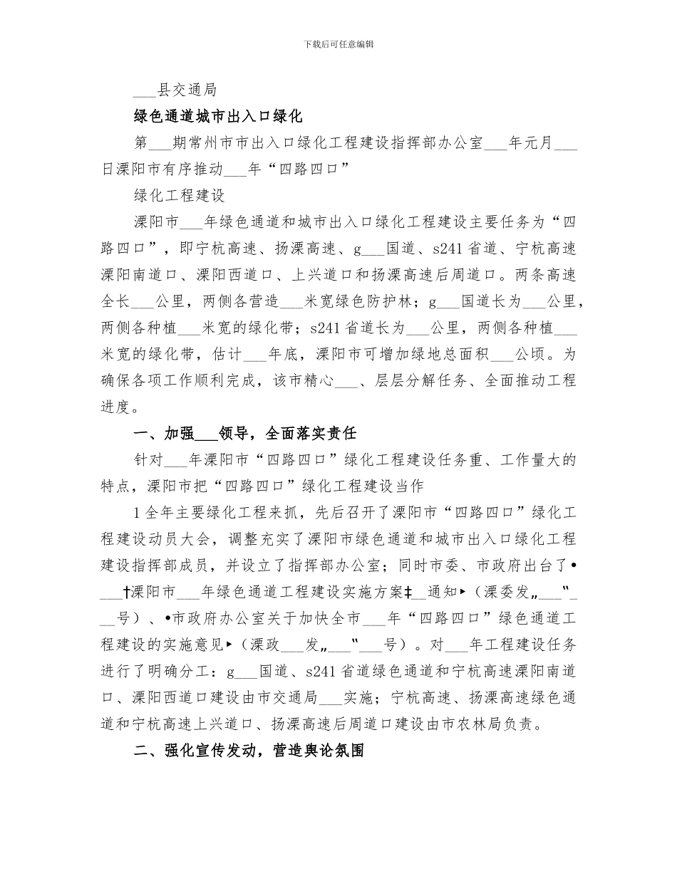 2024年凯轩云顶节能保温验收总结报告_第3页