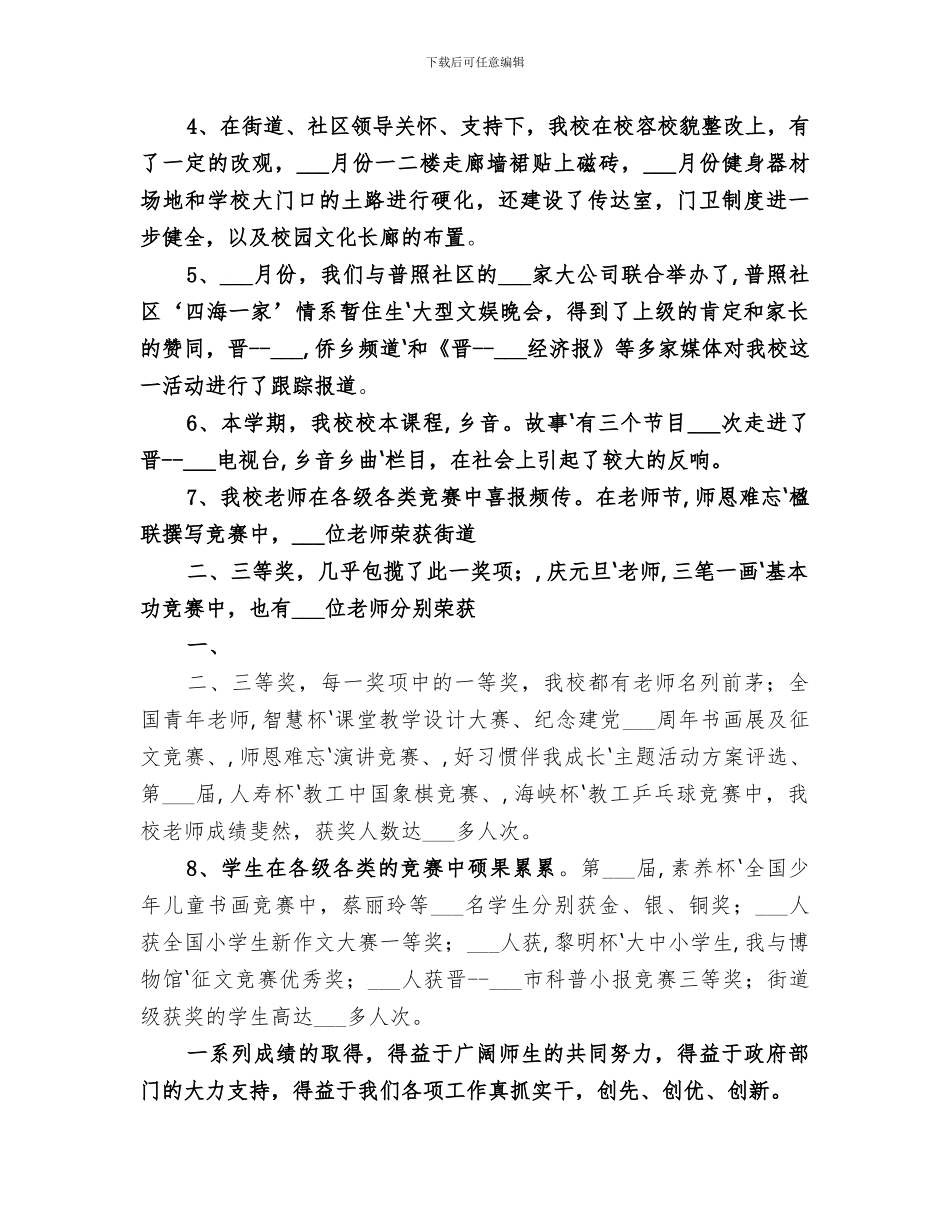 2024年凝心聚力工作总结_第2页