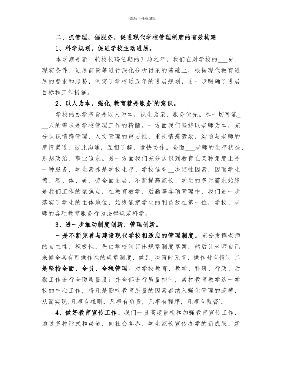 2024年凝心聚力工作总结_第3页