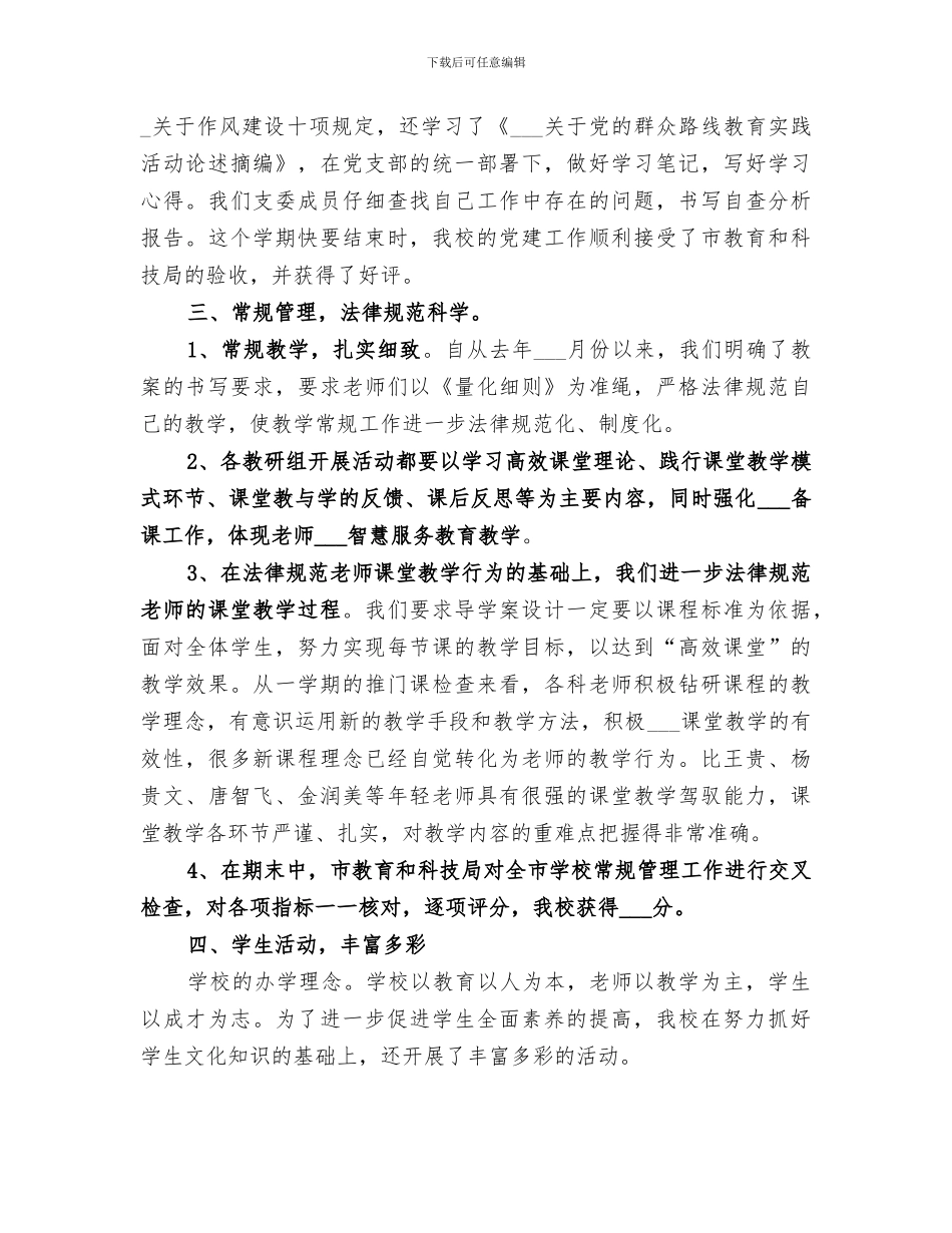 2024年凯棠小学学校工作总结_第2页