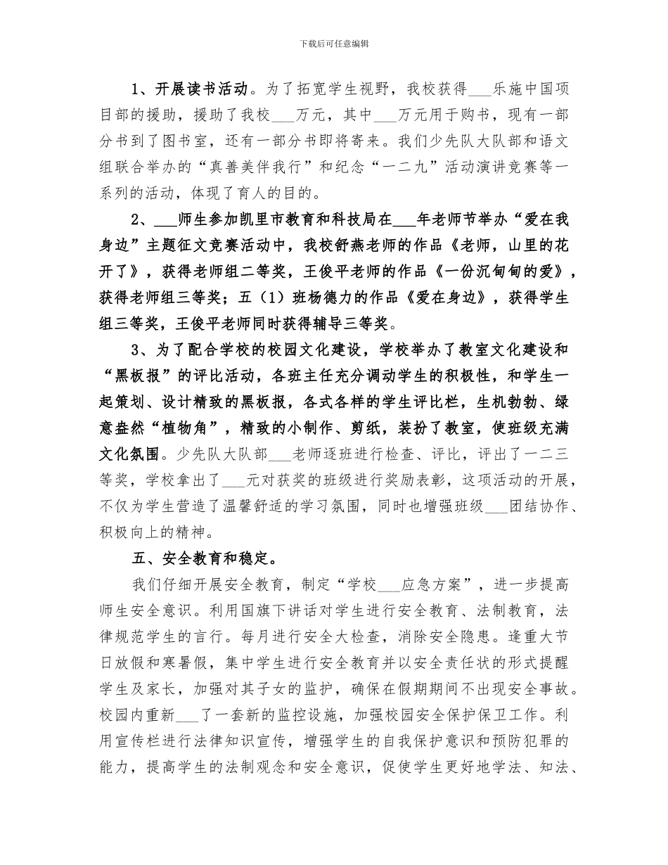 2024年凯棠小学学校工作总结_第3页