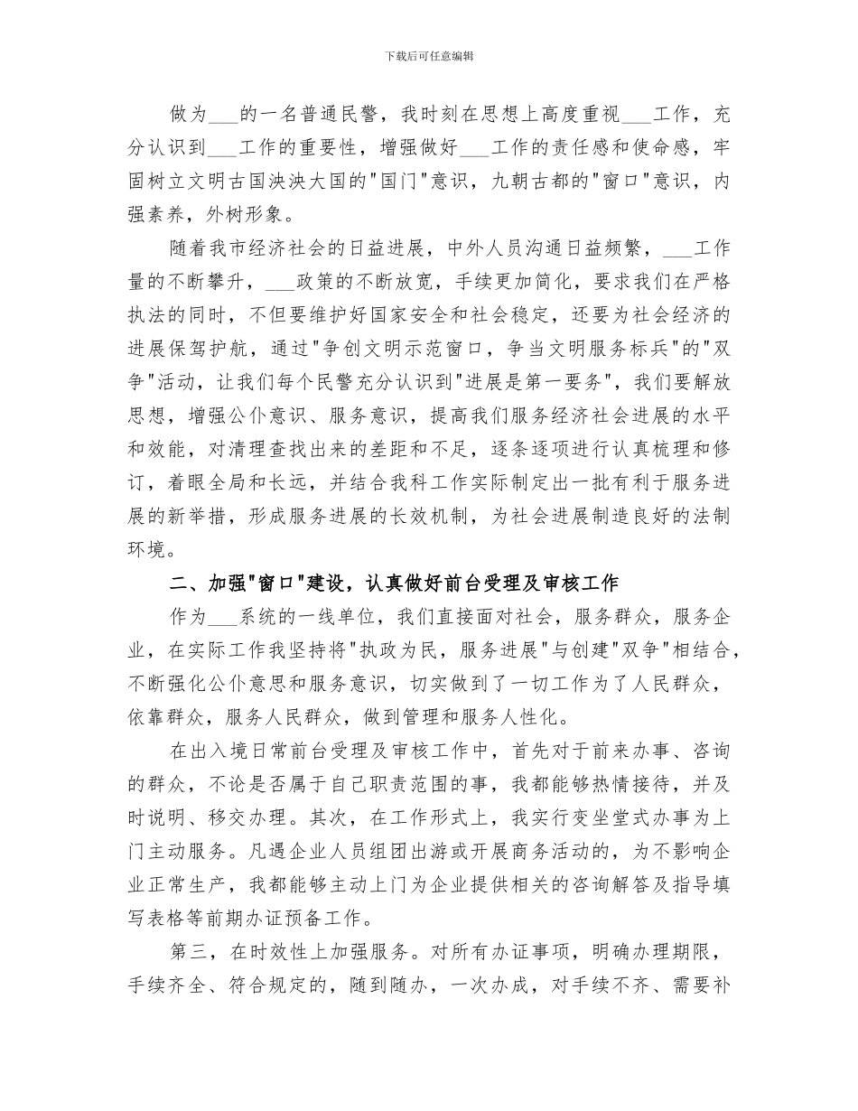 2024年出入境管理民警个人工作总结范本_第2页