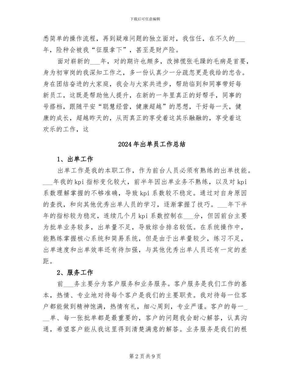 2024年出单员半年工作总结范文_第2页