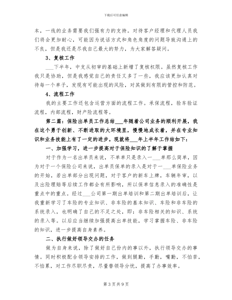 2024年出单员半年工作总结范文_第3页