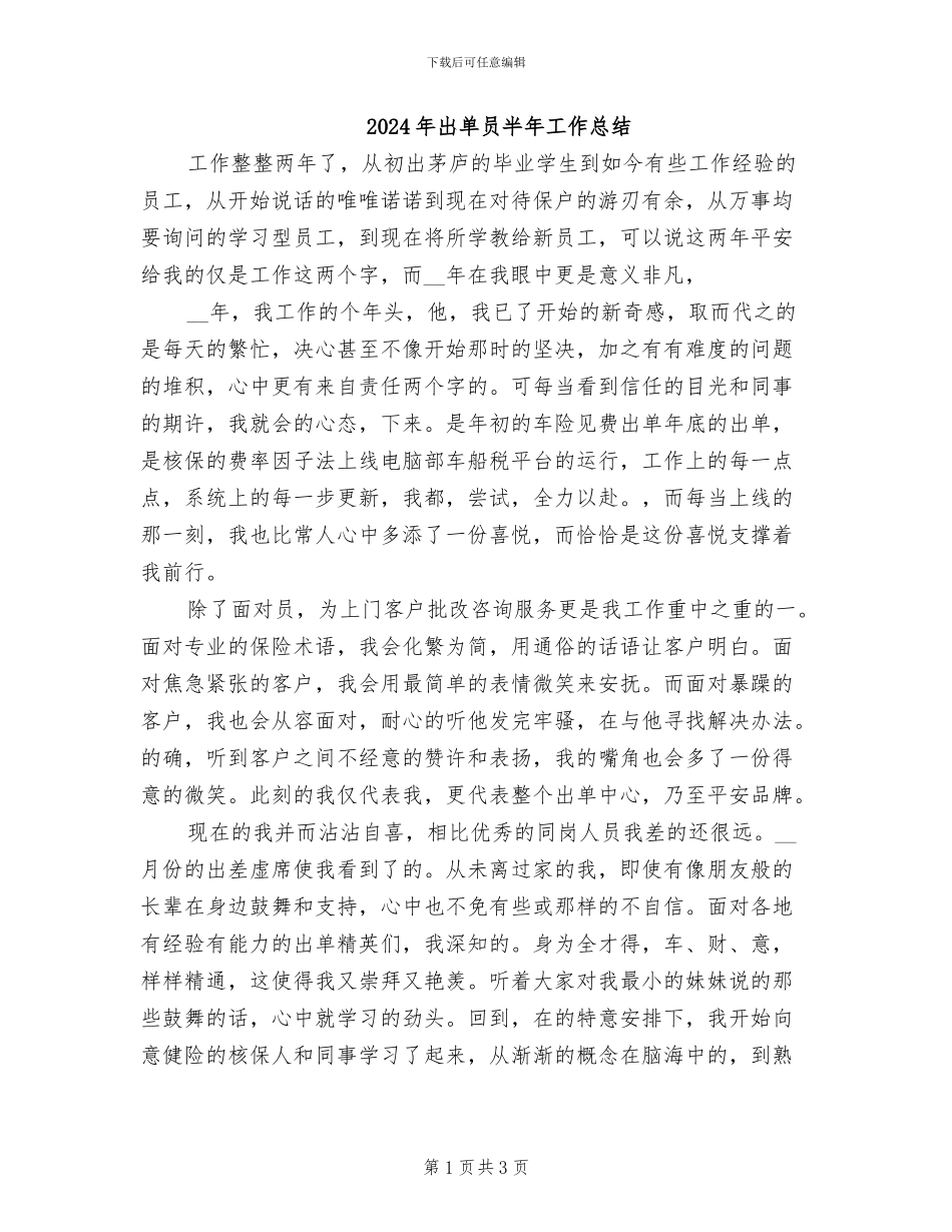 2024年出单员半年工作总结_第1页