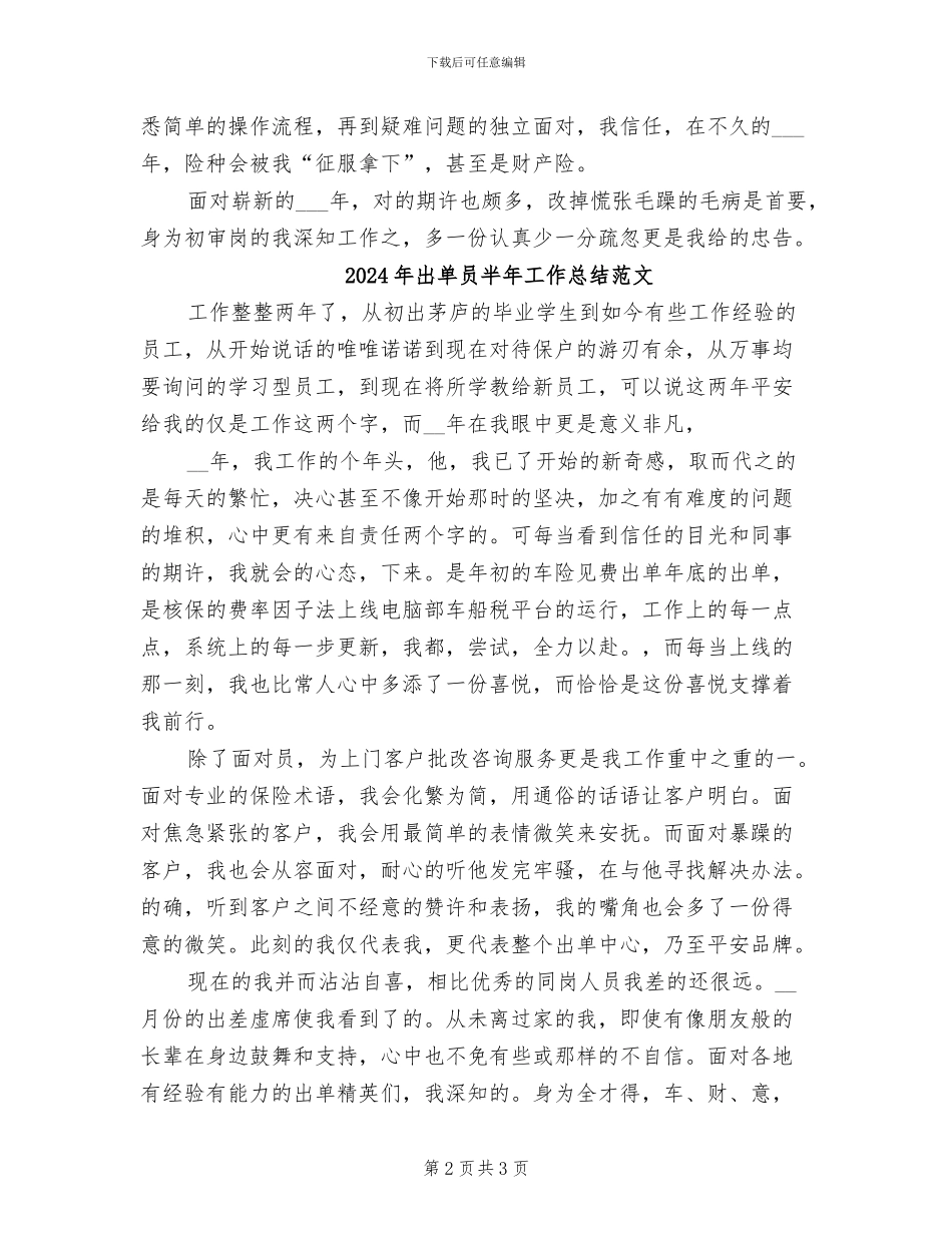 2024年出单员半年工作总结_第2页