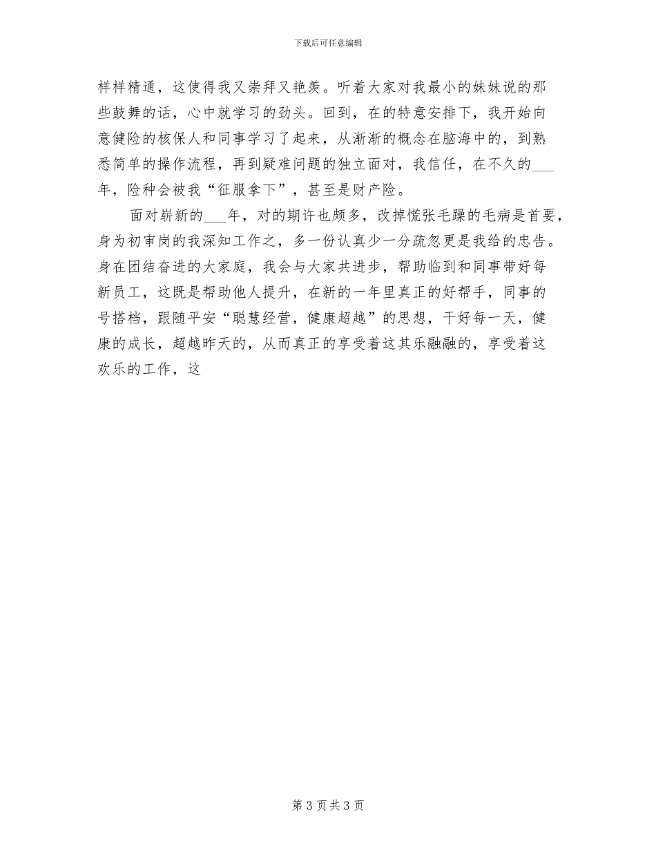 2024年出单员半年工作总结_第3页