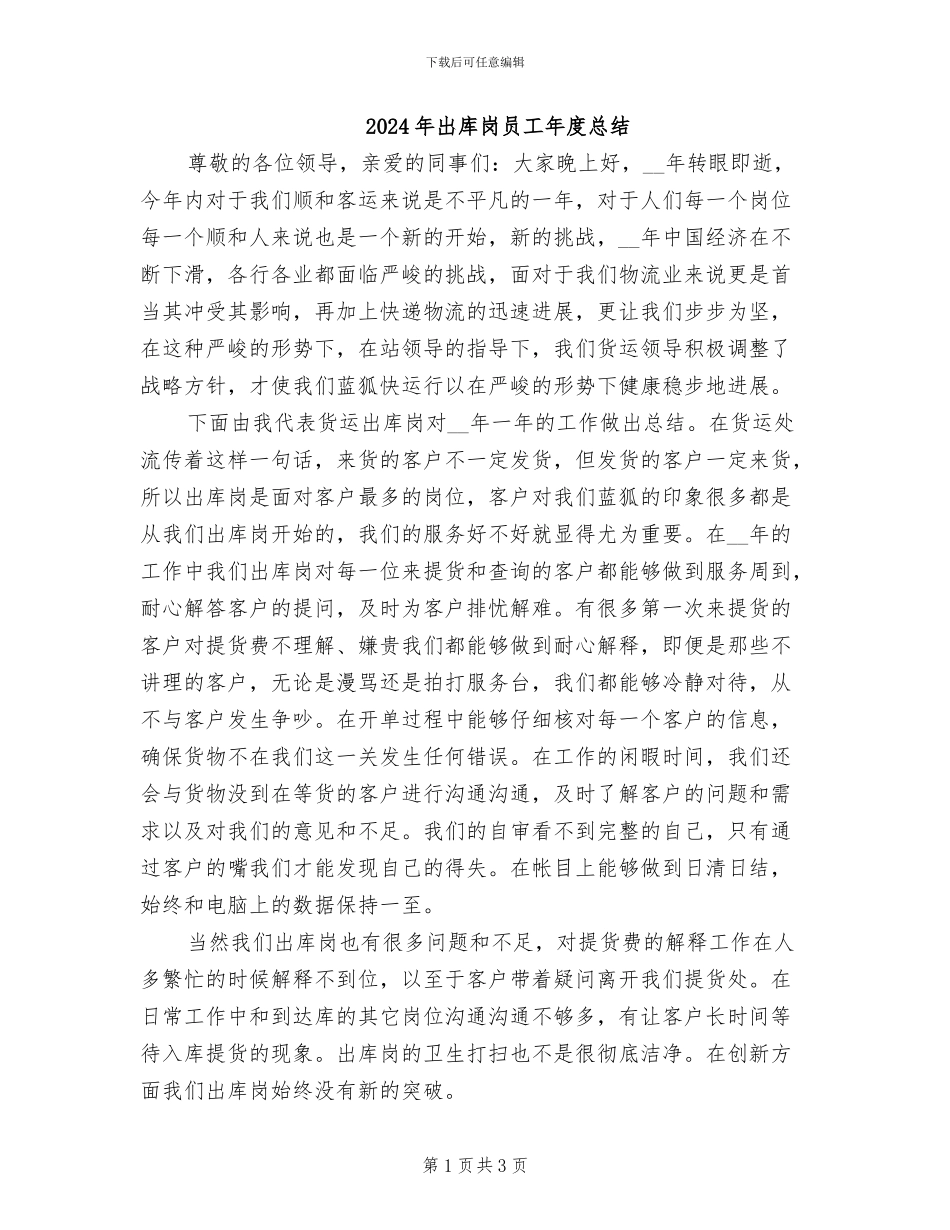 2024年出库岗员工年度总结_第1页