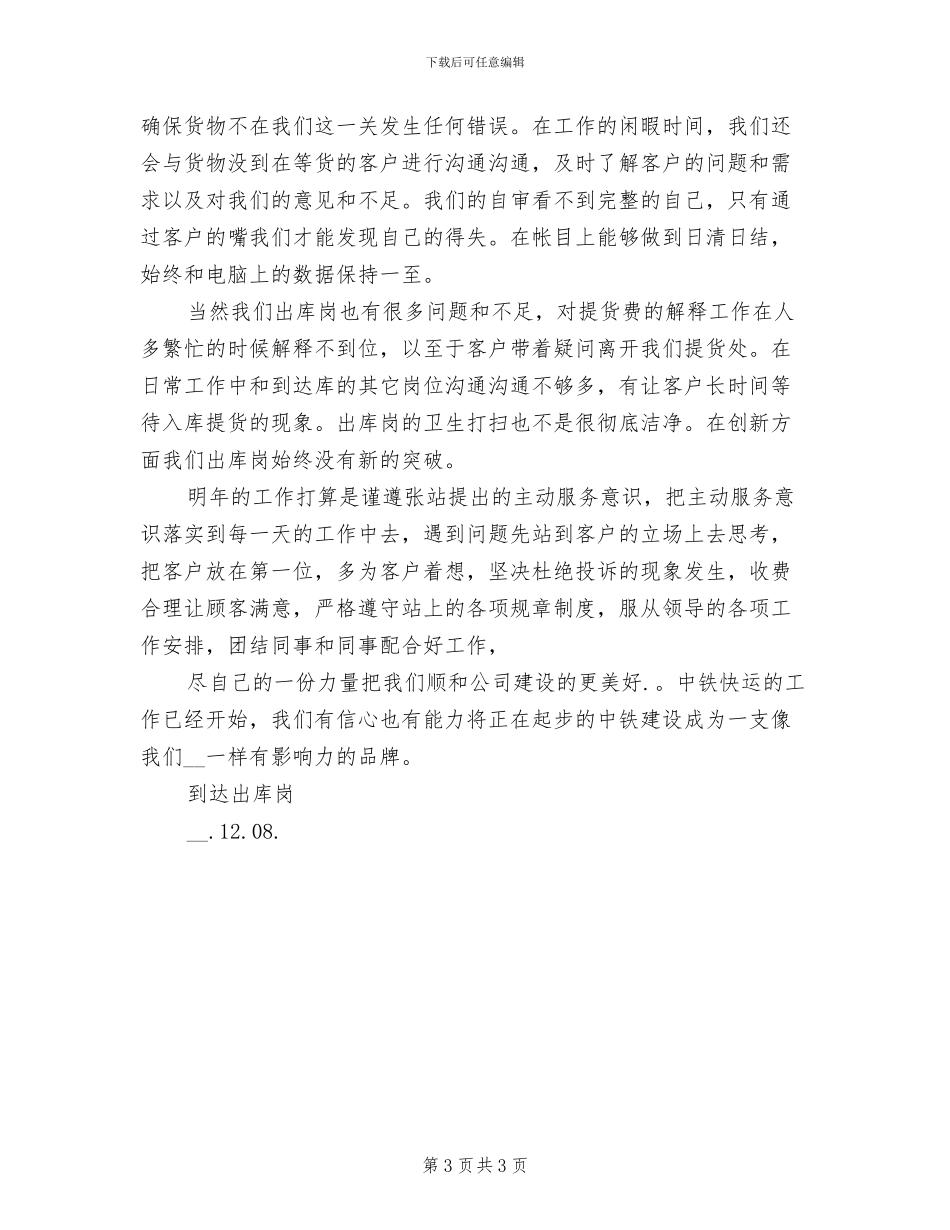 2024年出库岗员工年度总结_第3页
