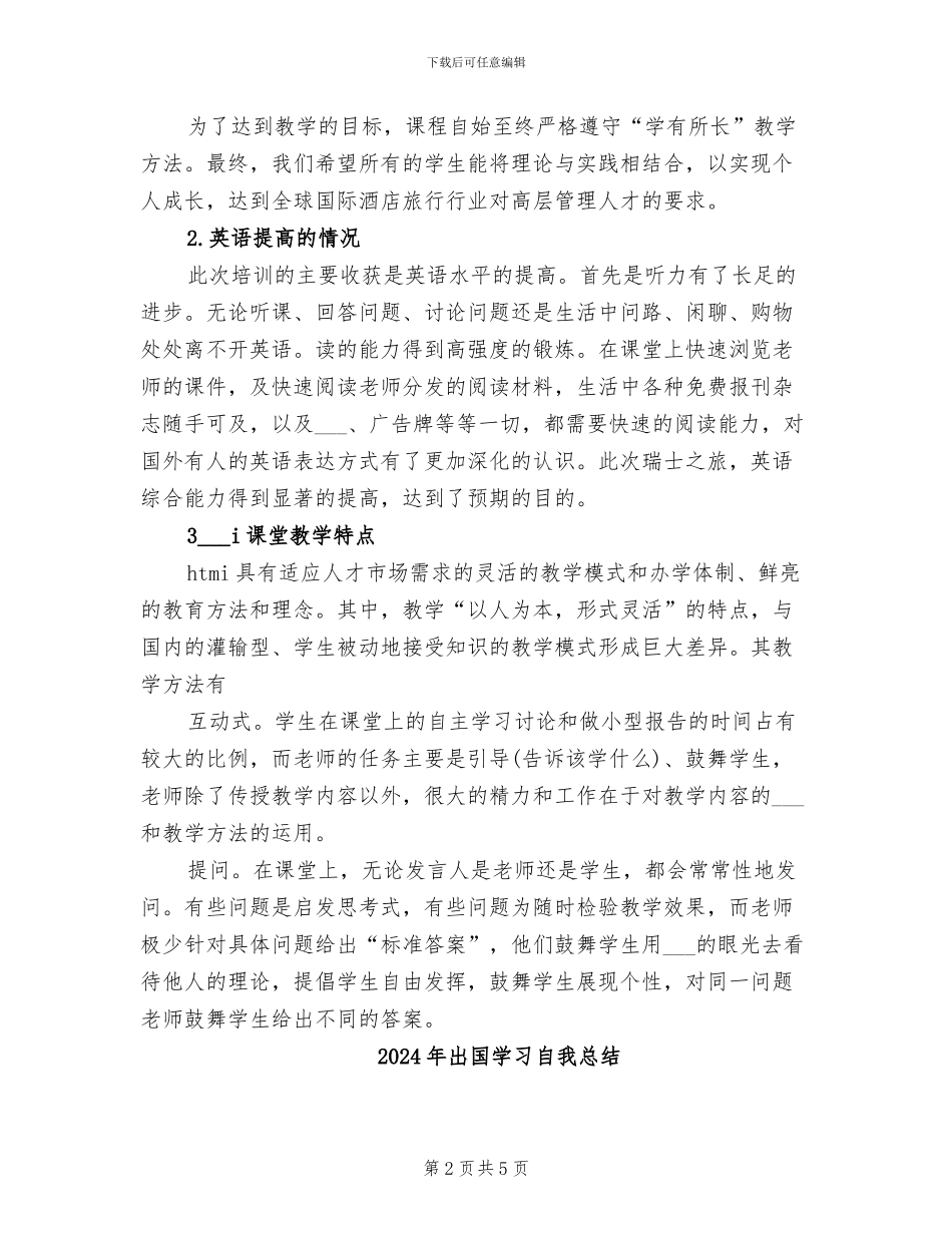 2024年出国培训学习总结范文_第2页