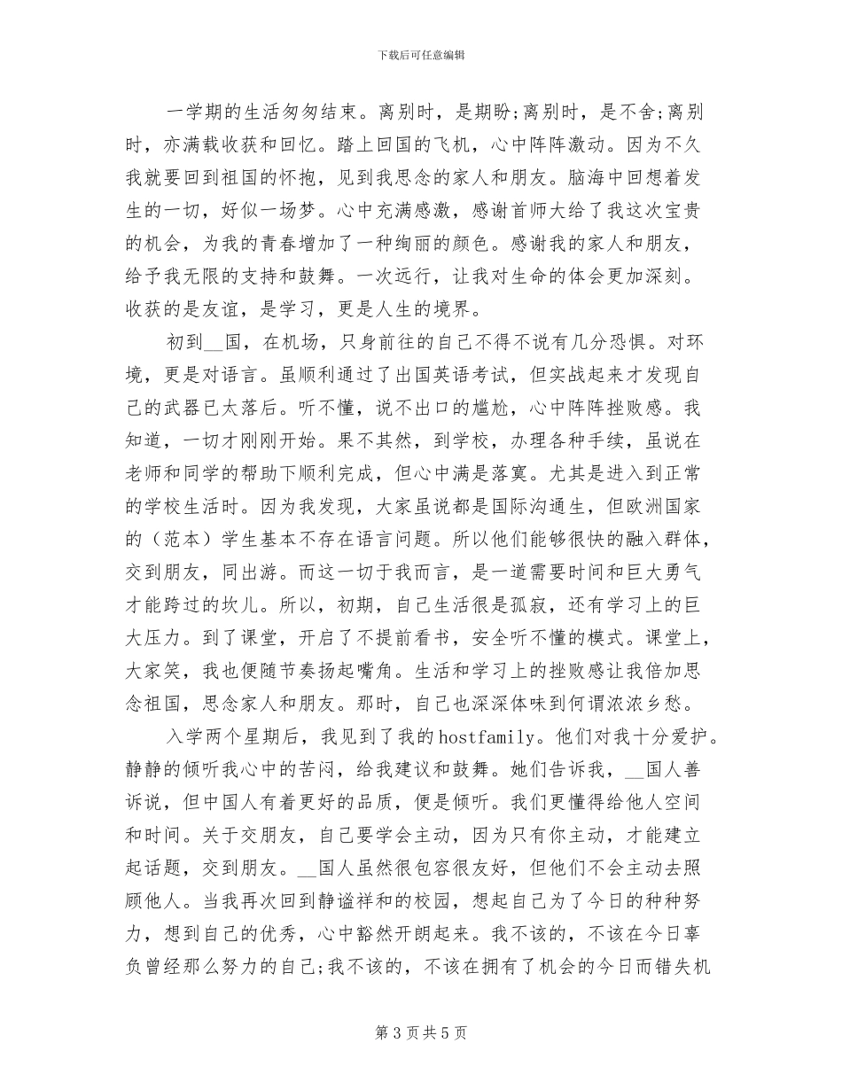 2024年出国培训学习总结范文_第3页
