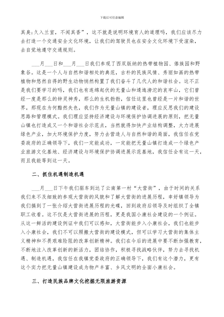 2024年出差工作总结范文_第2页