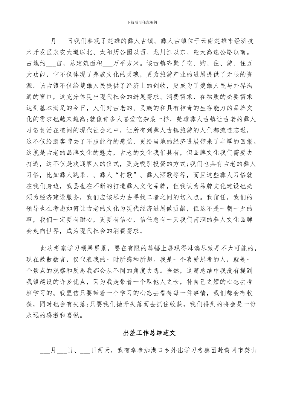 2024年出差工作总结范文_第3页