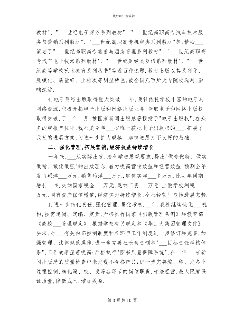 2024年出版个人工作总结_第3页