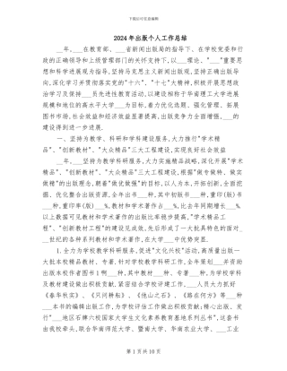 2024年出版个人工作总结