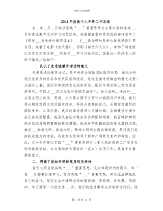 2024年出版个人年终工作总结