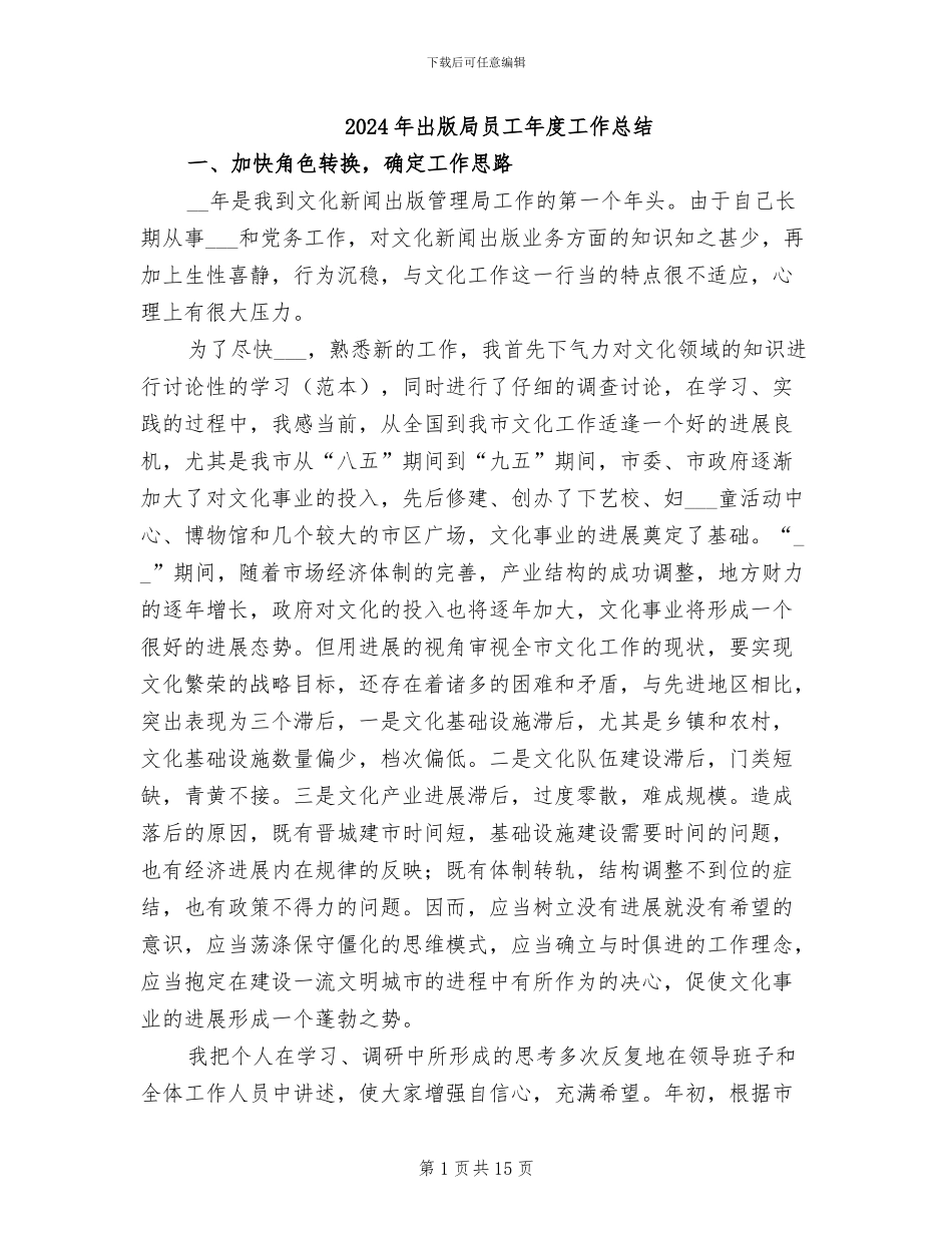 2024年出版局员工年度工作总结_第1页