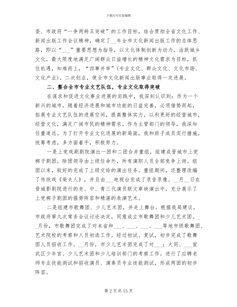 2024年出版局员工年度工作总结_第2页