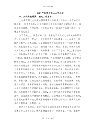 2024年出版局员工工作总结