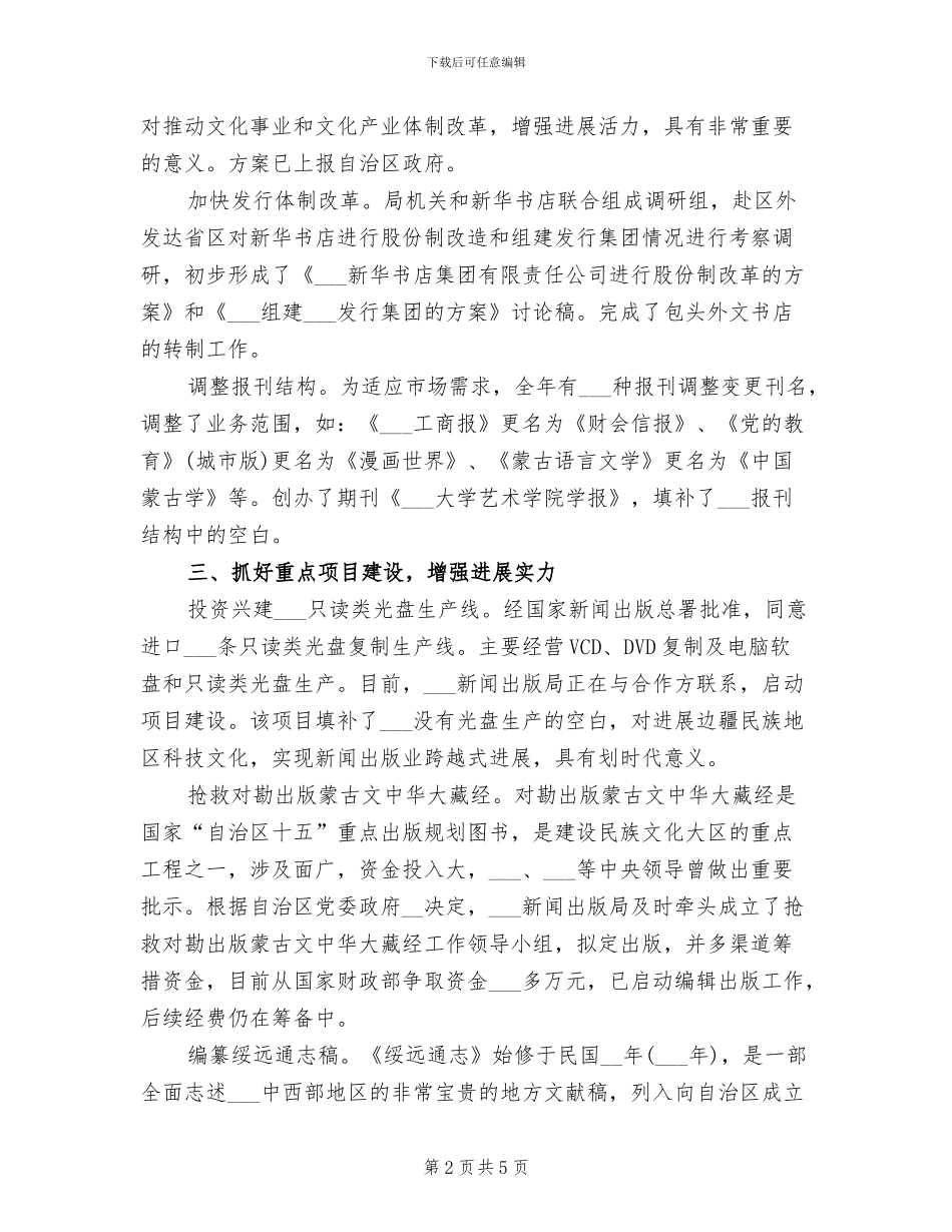 2024年出版年度工作总结范本_第2页