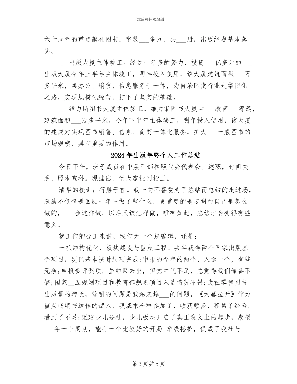 2024年出版年度工作总结范本_第3页
