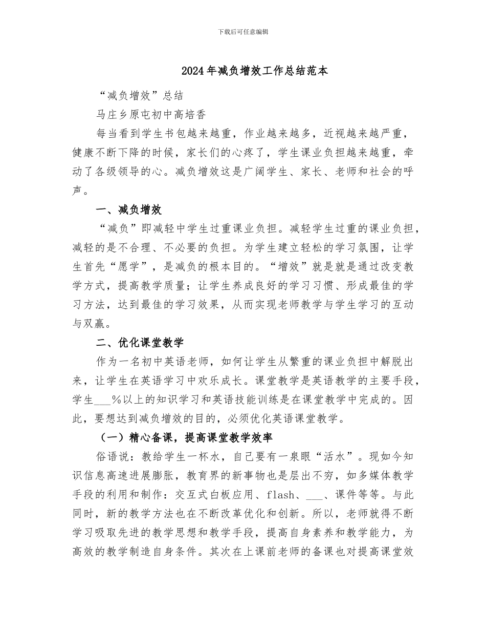 2024年减负增效工作总结范本_第1页